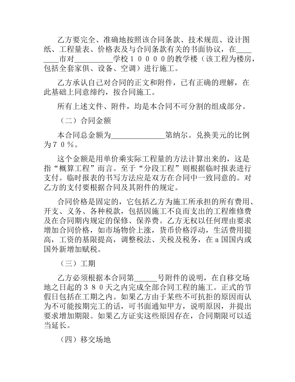 国际工程合同范本4篇.docx_第2页