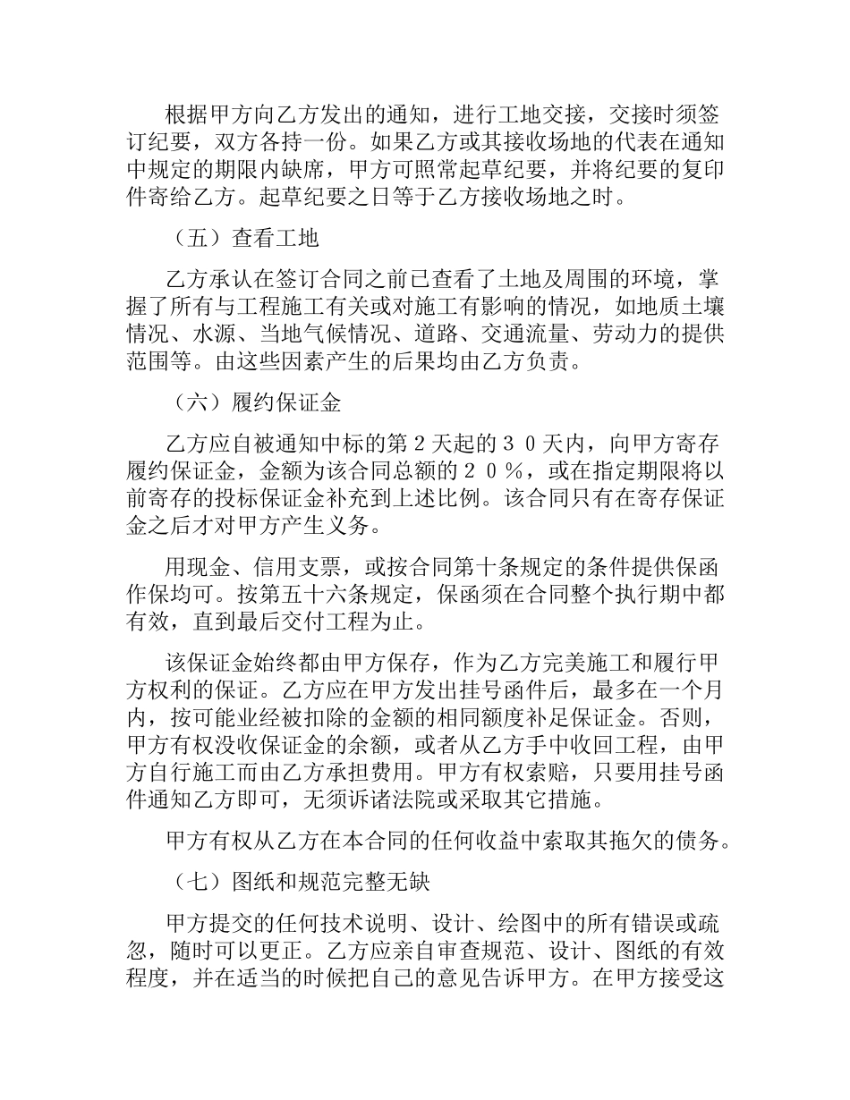 国际工程合同范本4篇.docx_第3页