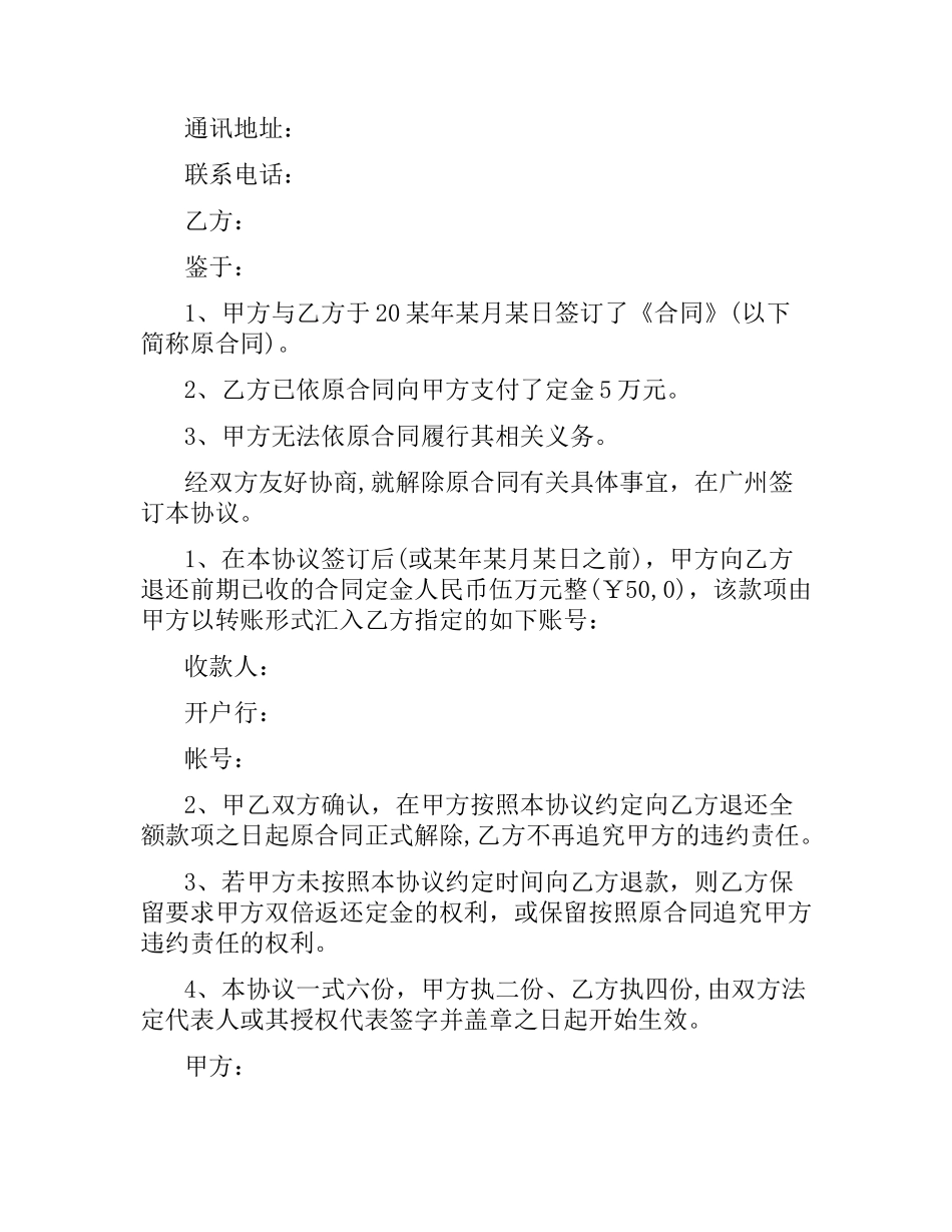 技术咨询解约合同.docx_第2页