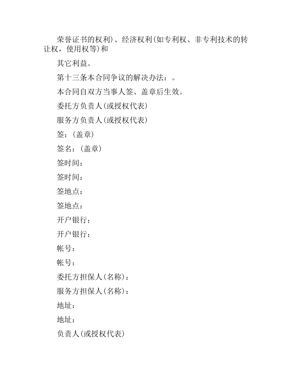 技术培训合同(3篇).docx_第3页