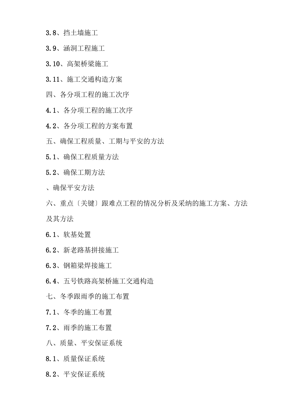 2023年建筑行业连云港港南侧港区进港道路工程NSG2合同段施工组织设计方案.docx_第3页