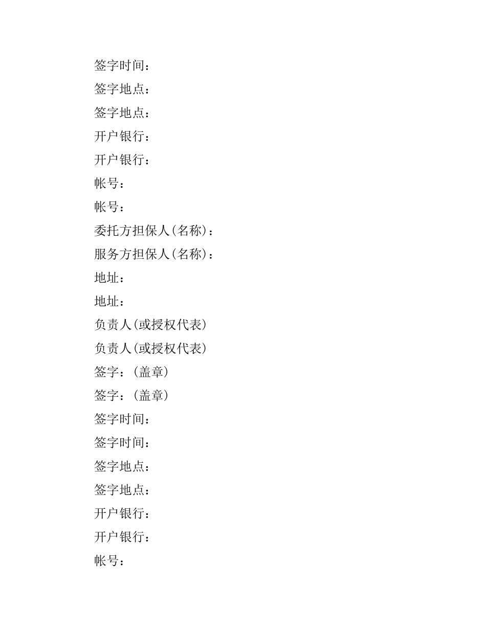 技术培训合同范本3篇.docx_第3页