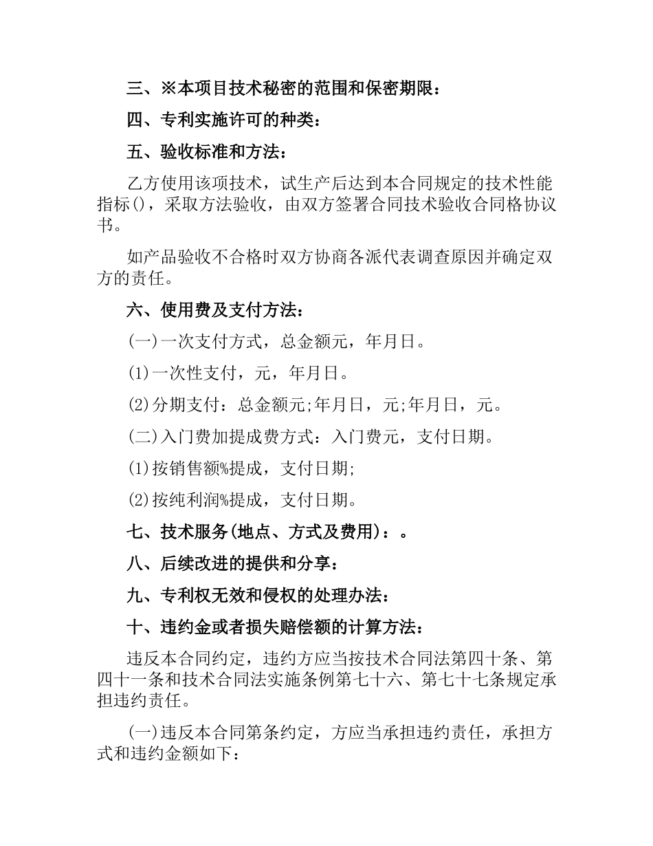 技术合同：专利实施许可合同.docx_第2页