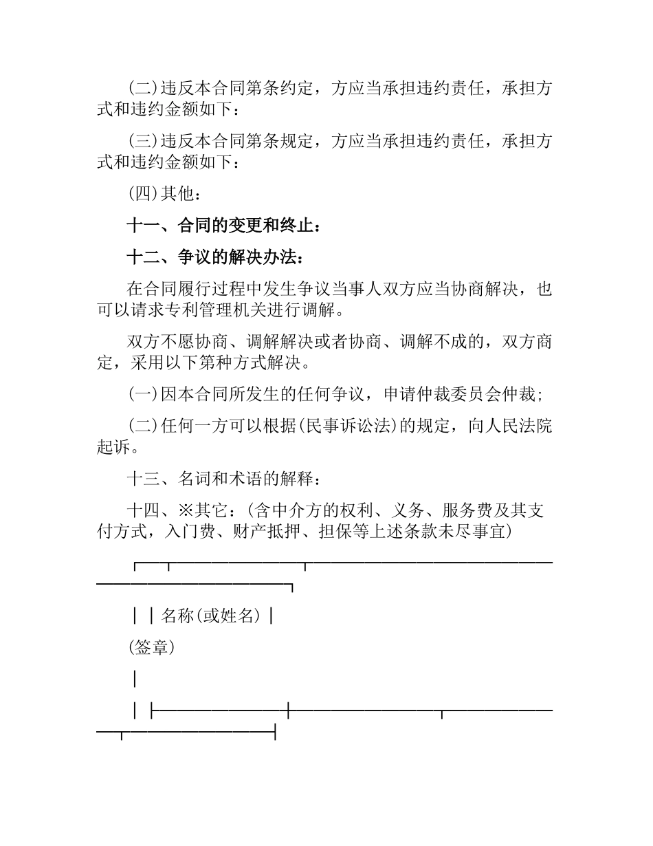 技术合同：专利实施许可合同.docx_第3页
