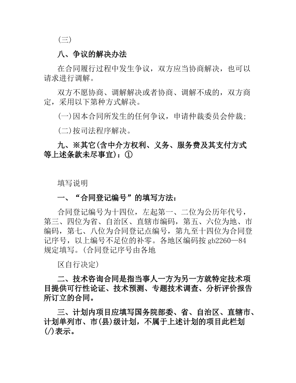 技术咨询合同范本简单版.docx_第3页