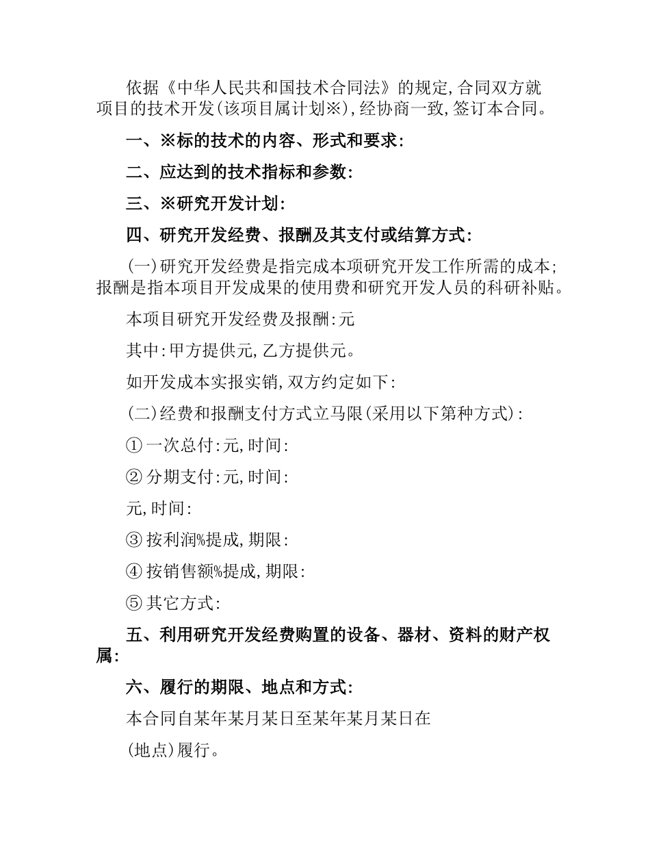 技术开发合同4篇.docx_第3页