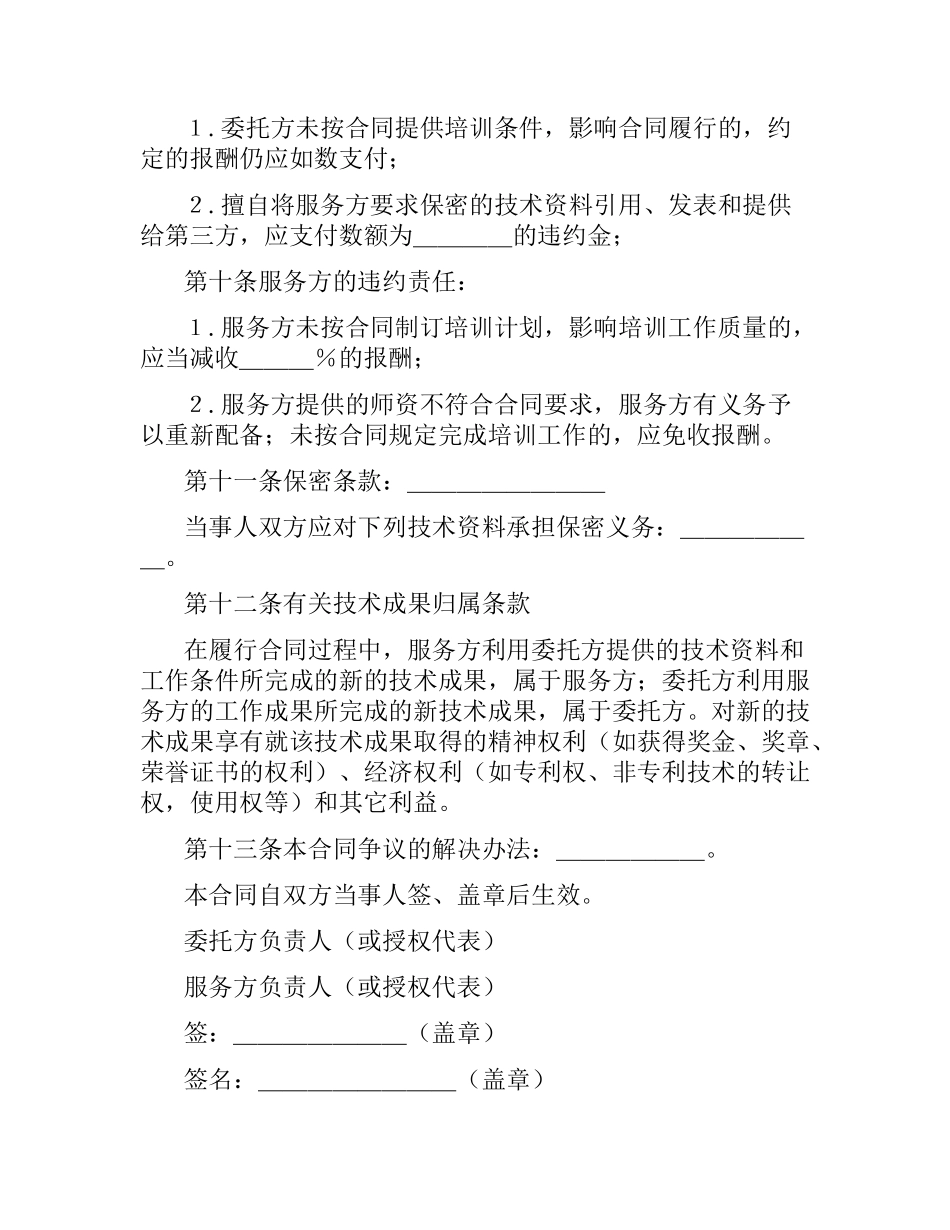技术培训合同3篇.docx_第2页