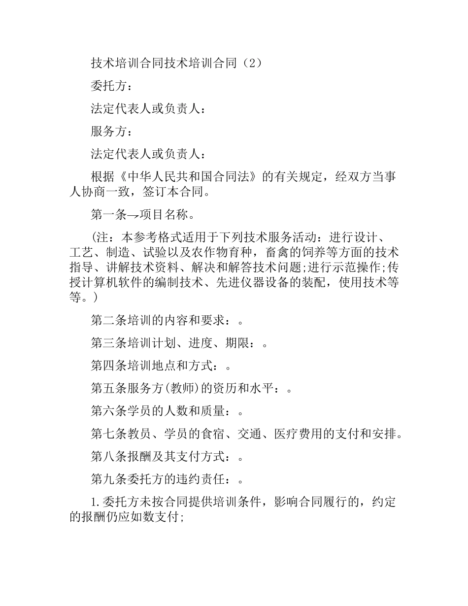 技术培训合同3篇.docx_第3页