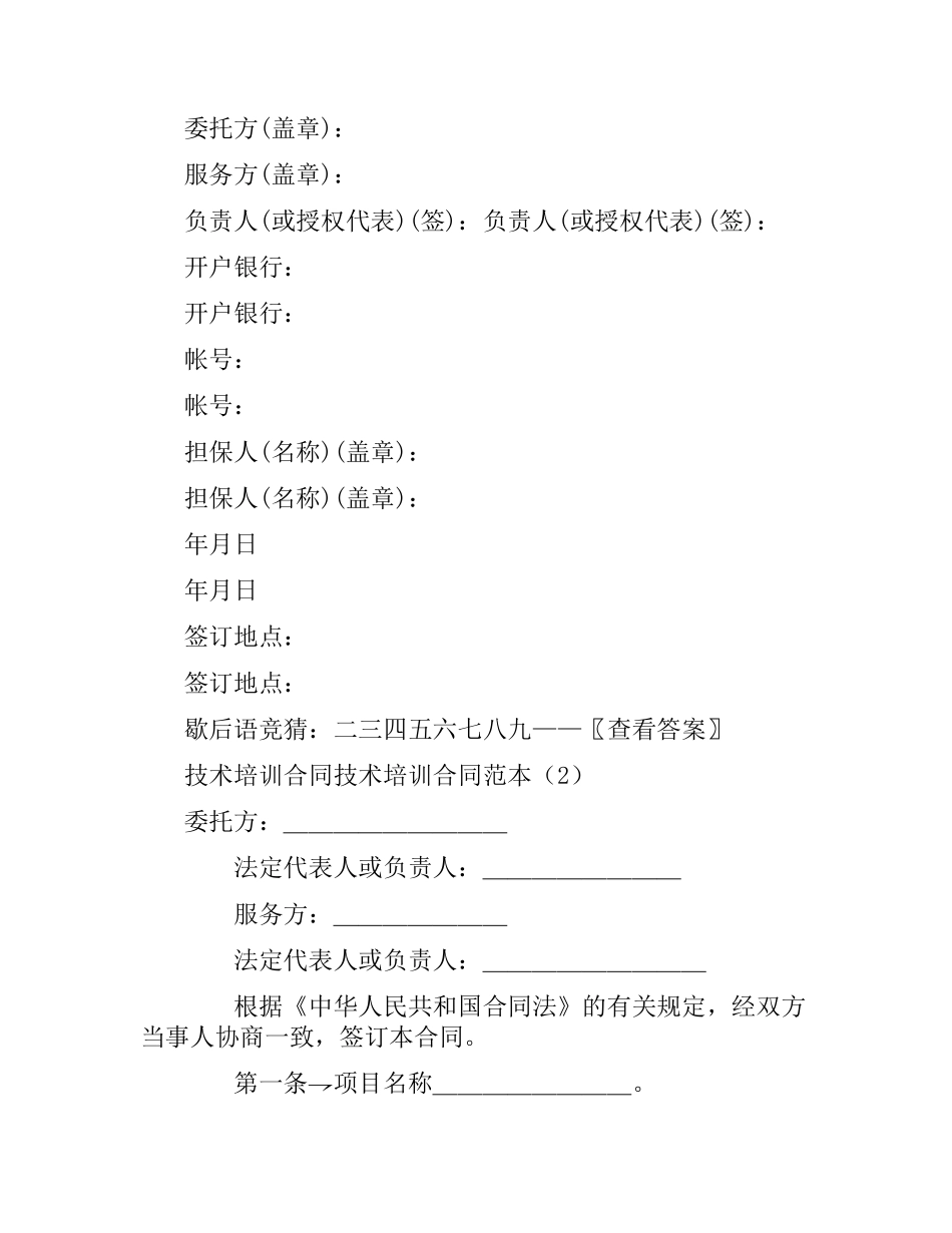 技术培训合同范本4篇.docx_第3页
