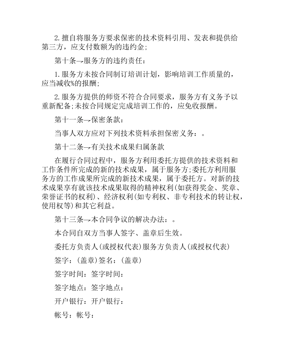 技术培训合同（三）.docx_第2页