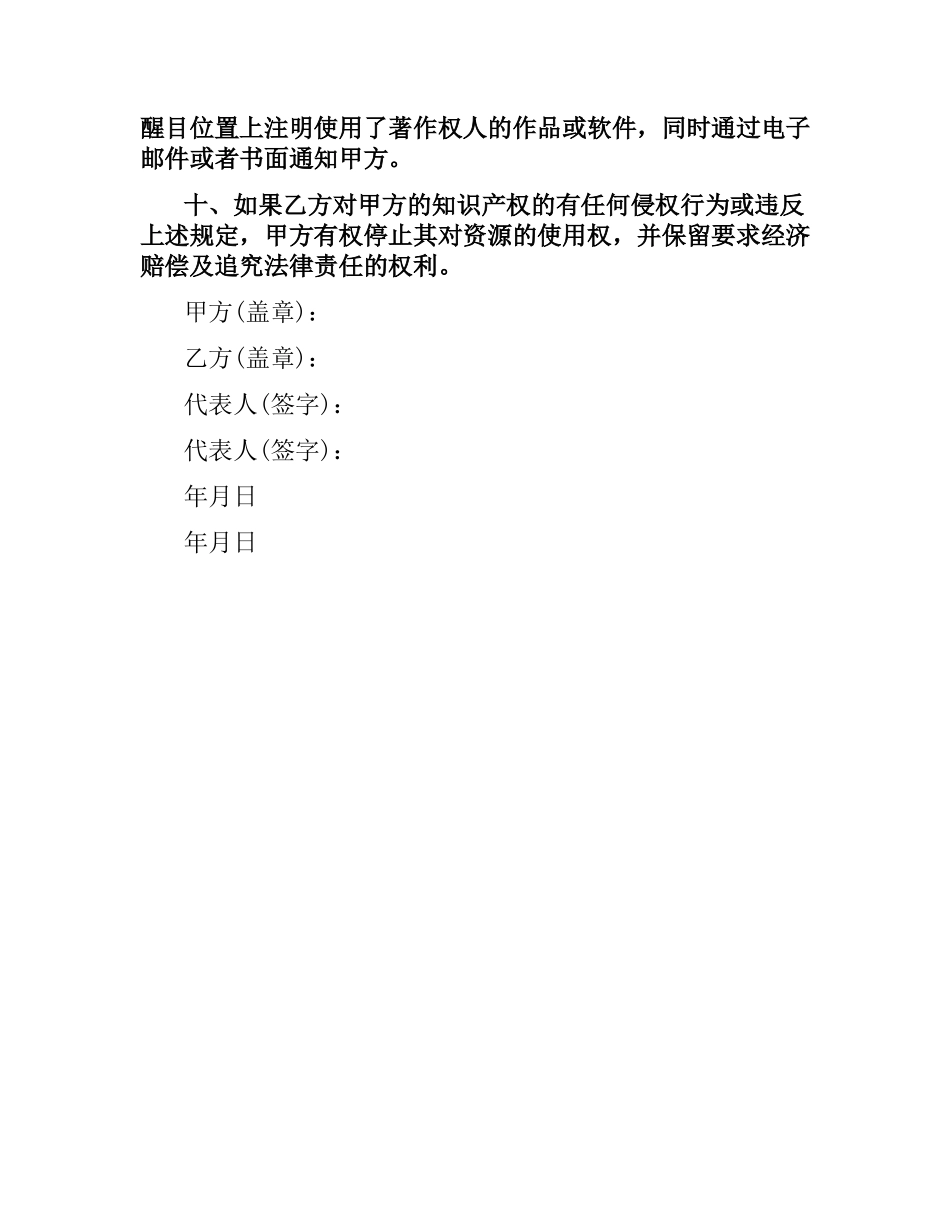 技术合同：资源授权协议.docx_第2页