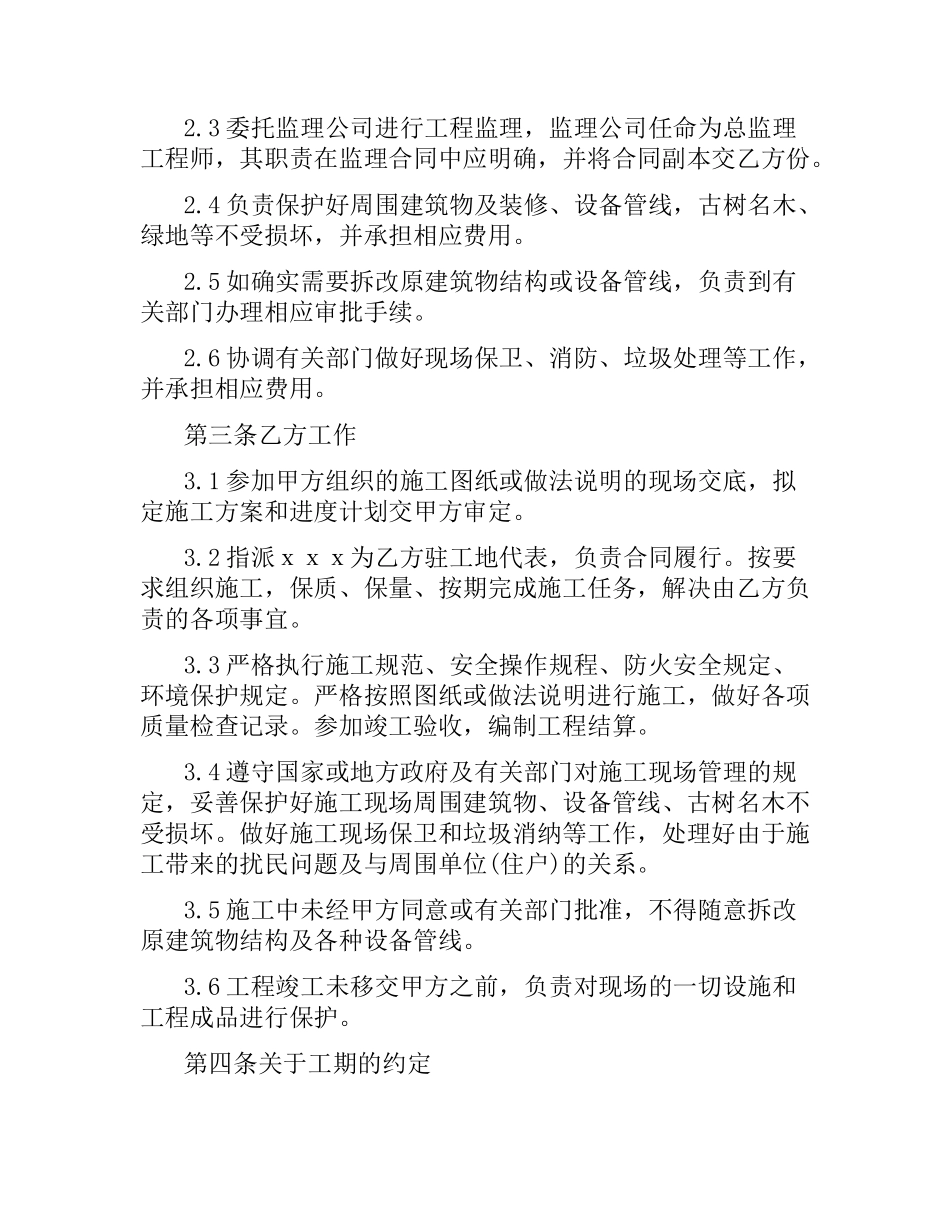 建筑装饰工程施工合同(4篇).docx_第2页