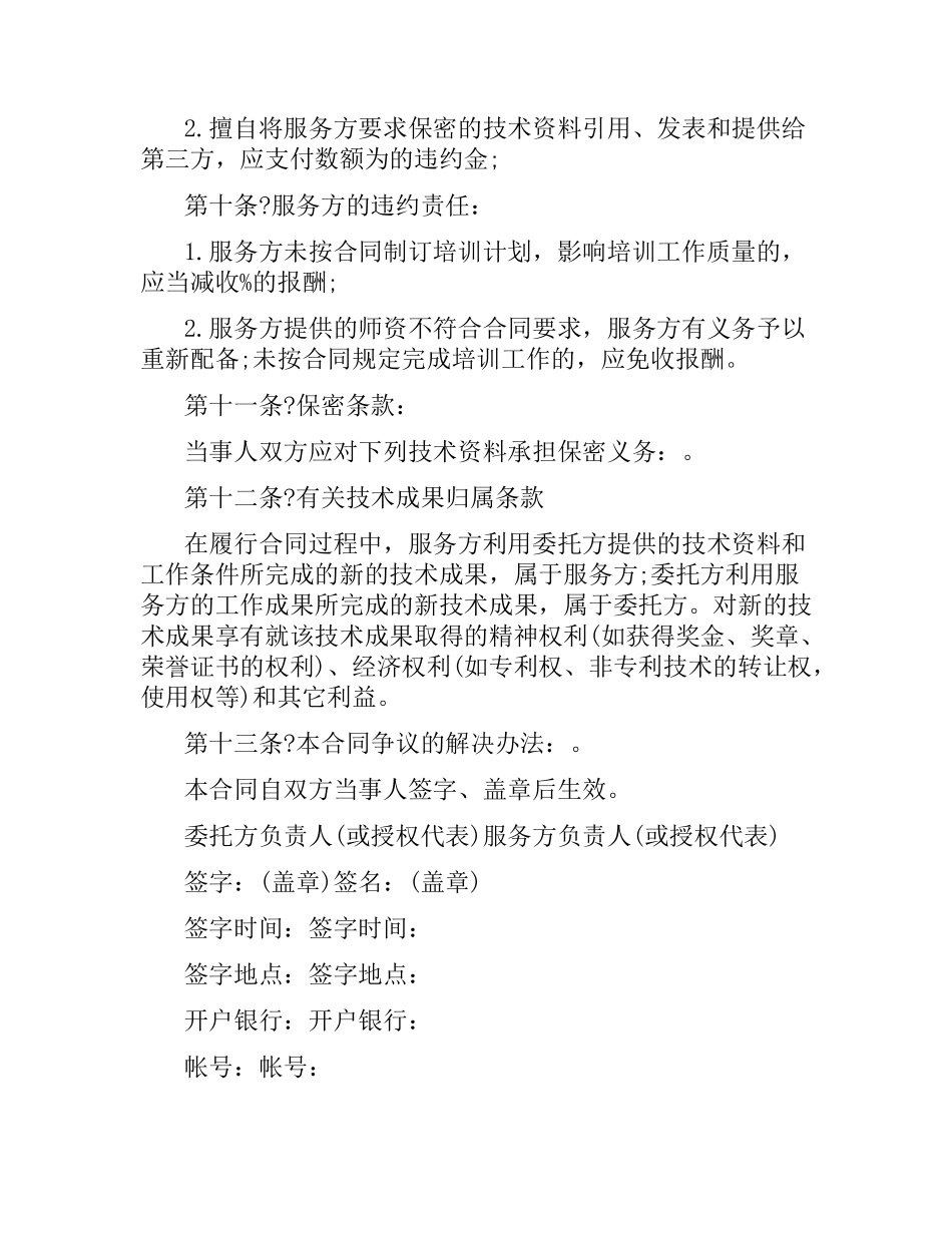 技术培训合同（二）.docx_第2页
