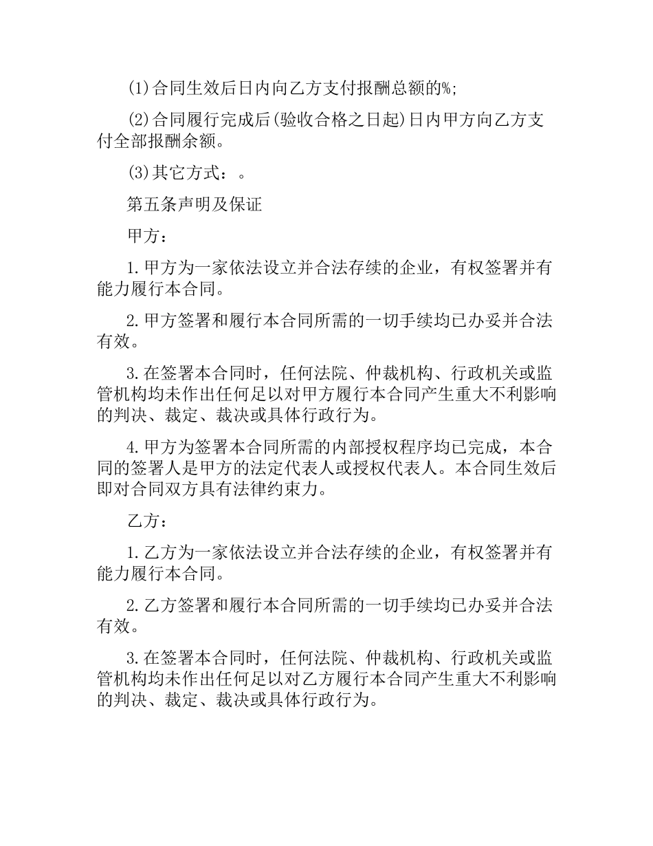 技术合同：技术服务协议.docx_第2页