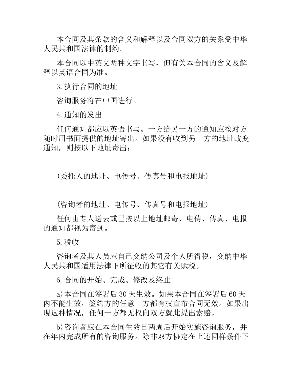 技术咨询合同协议书范本3篇.docx_第2页