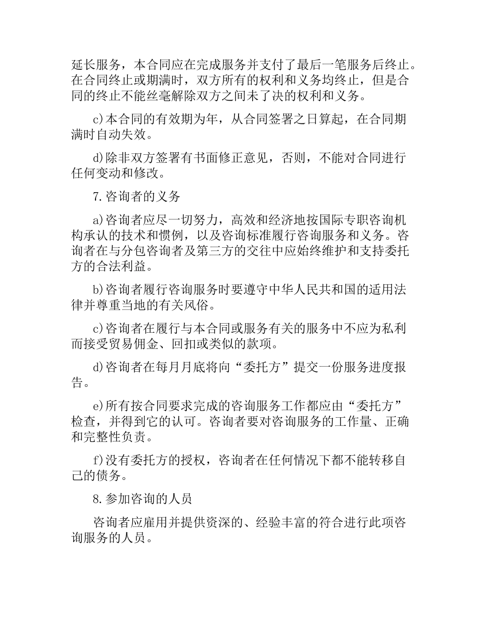技术咨询合同协议书范本3篇.docx_第3页