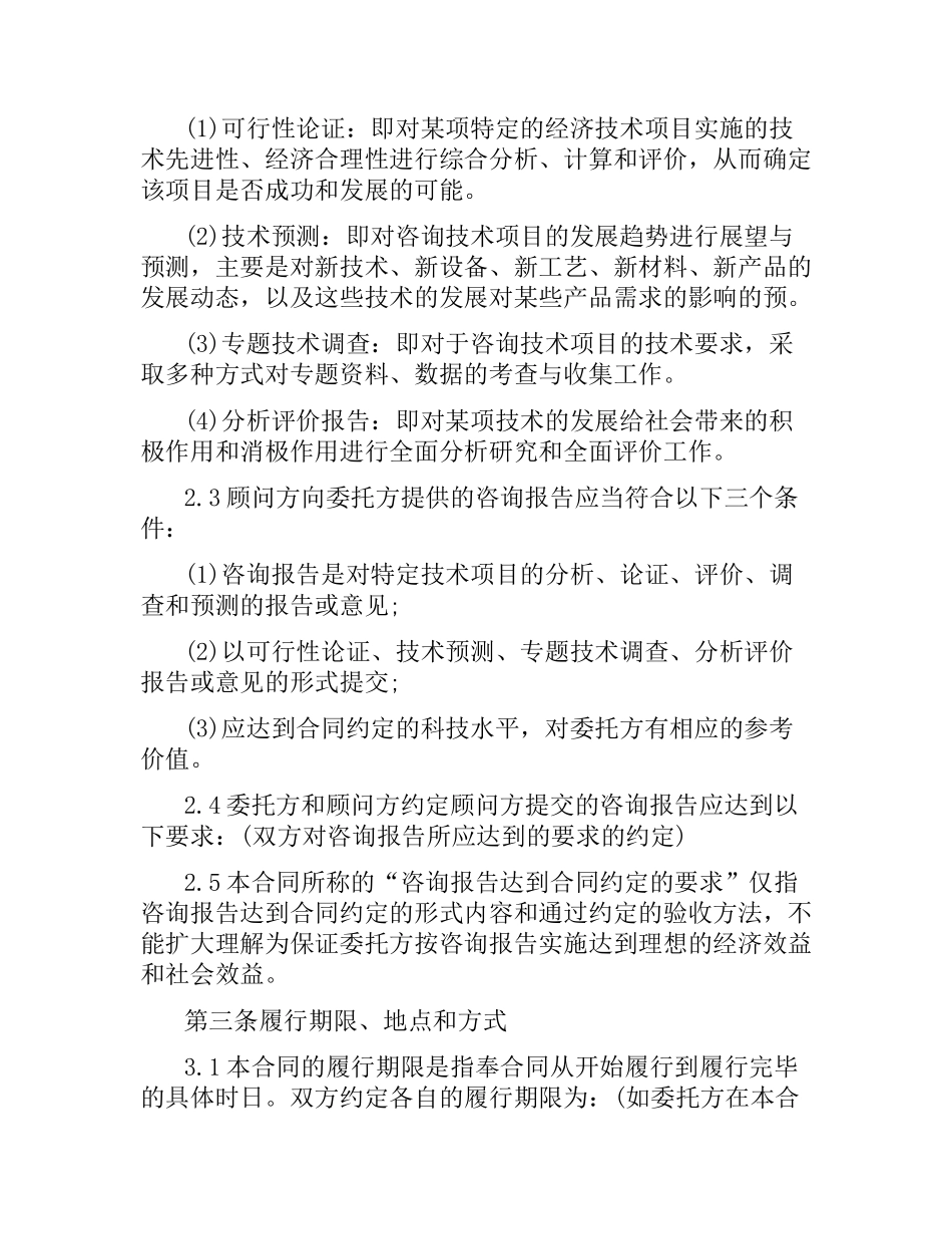 技术咨询项目合同范本.docx_第2页