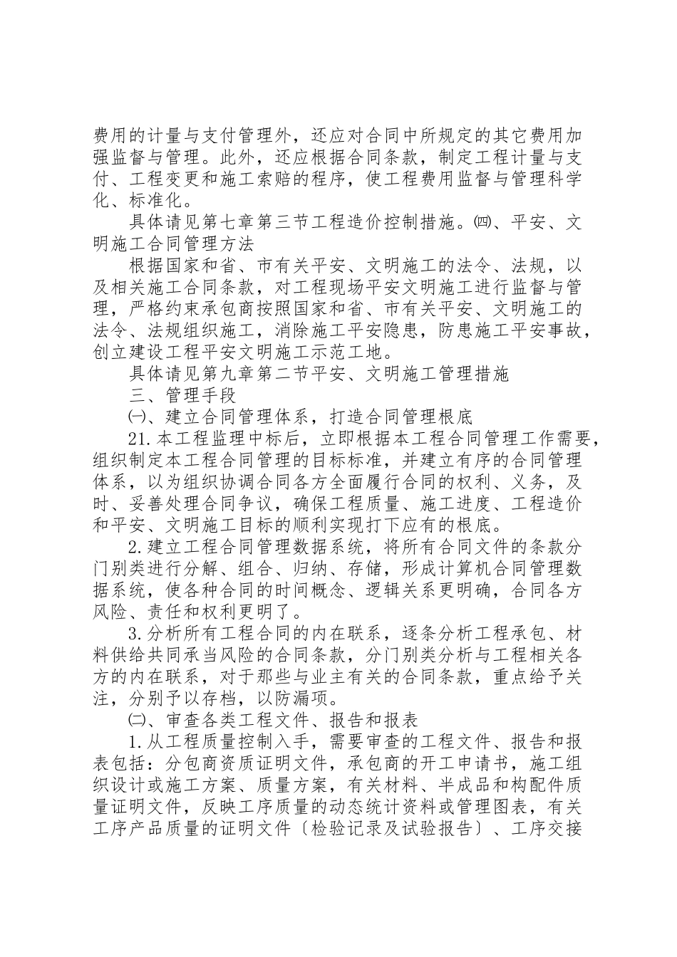 2023年合同和信息管理措施.doc_第2页