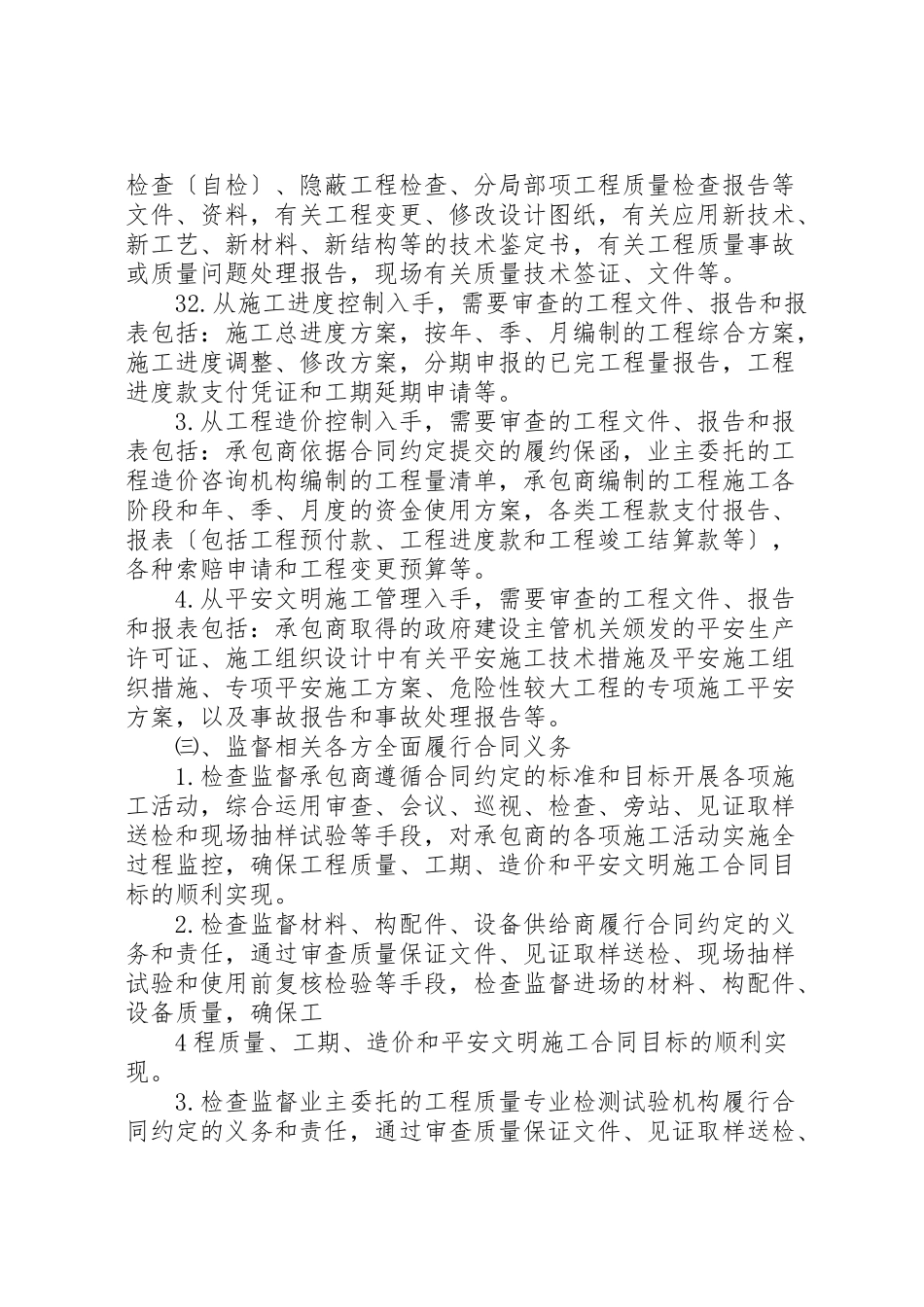 2023年合同和信息管理措施.doc_第3页