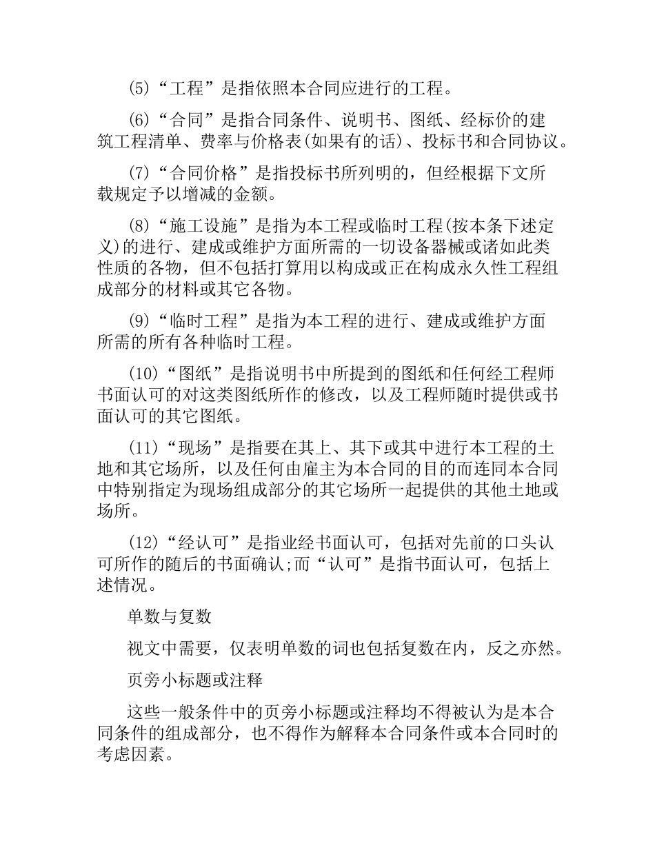 建筑装修施工合同4篇.docx_第2页