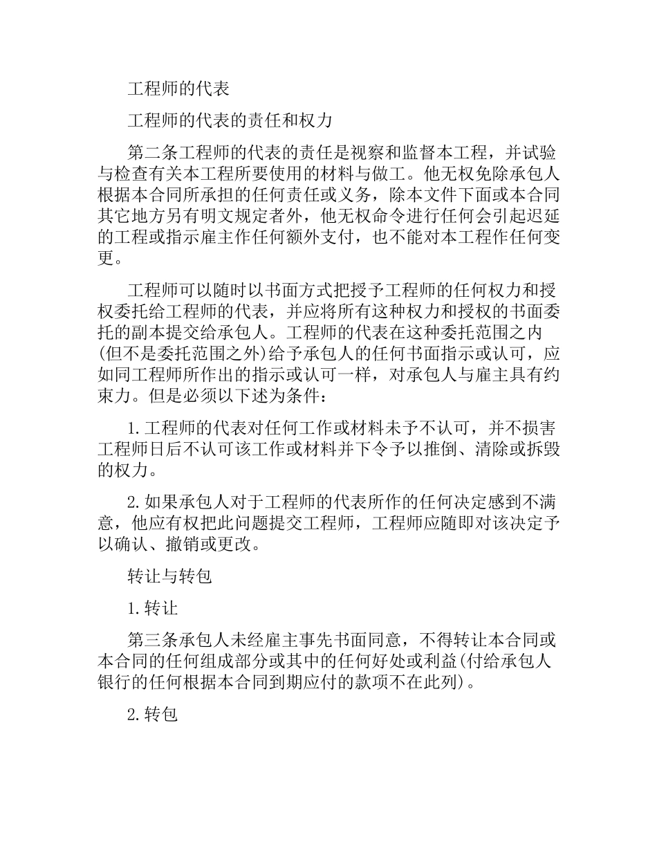 建筑装修施工合同4篇.docx_第3页