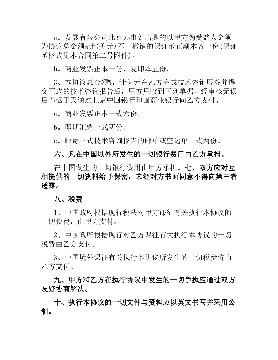 技术咨询合同版本.docx_第3页