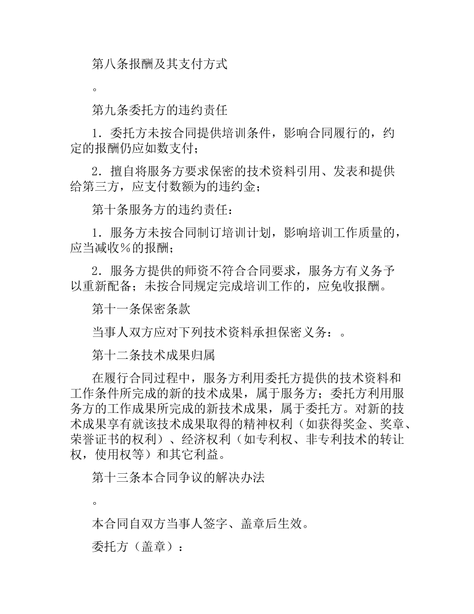 技术培训合同.docx_第2页