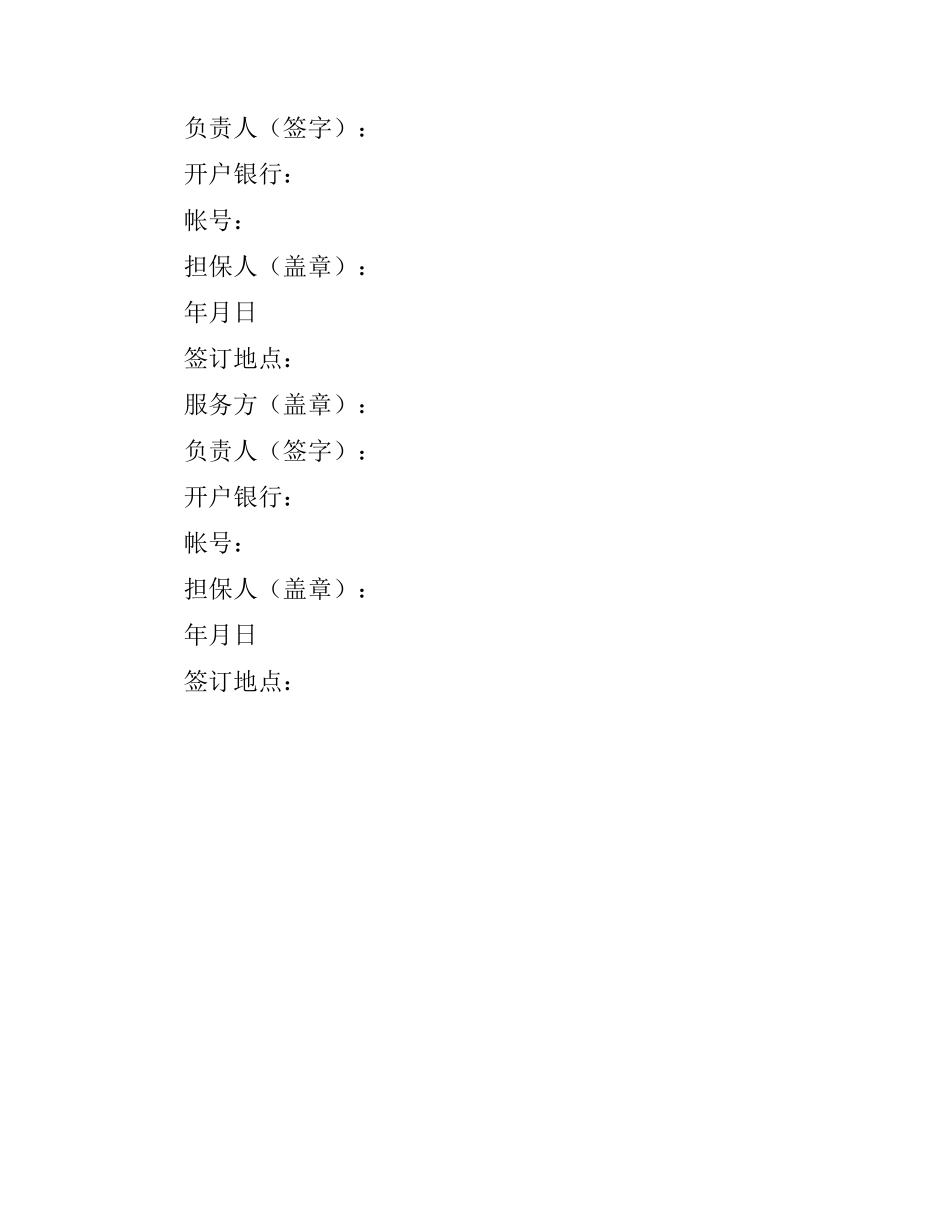 技术培训合同.docx_第3页