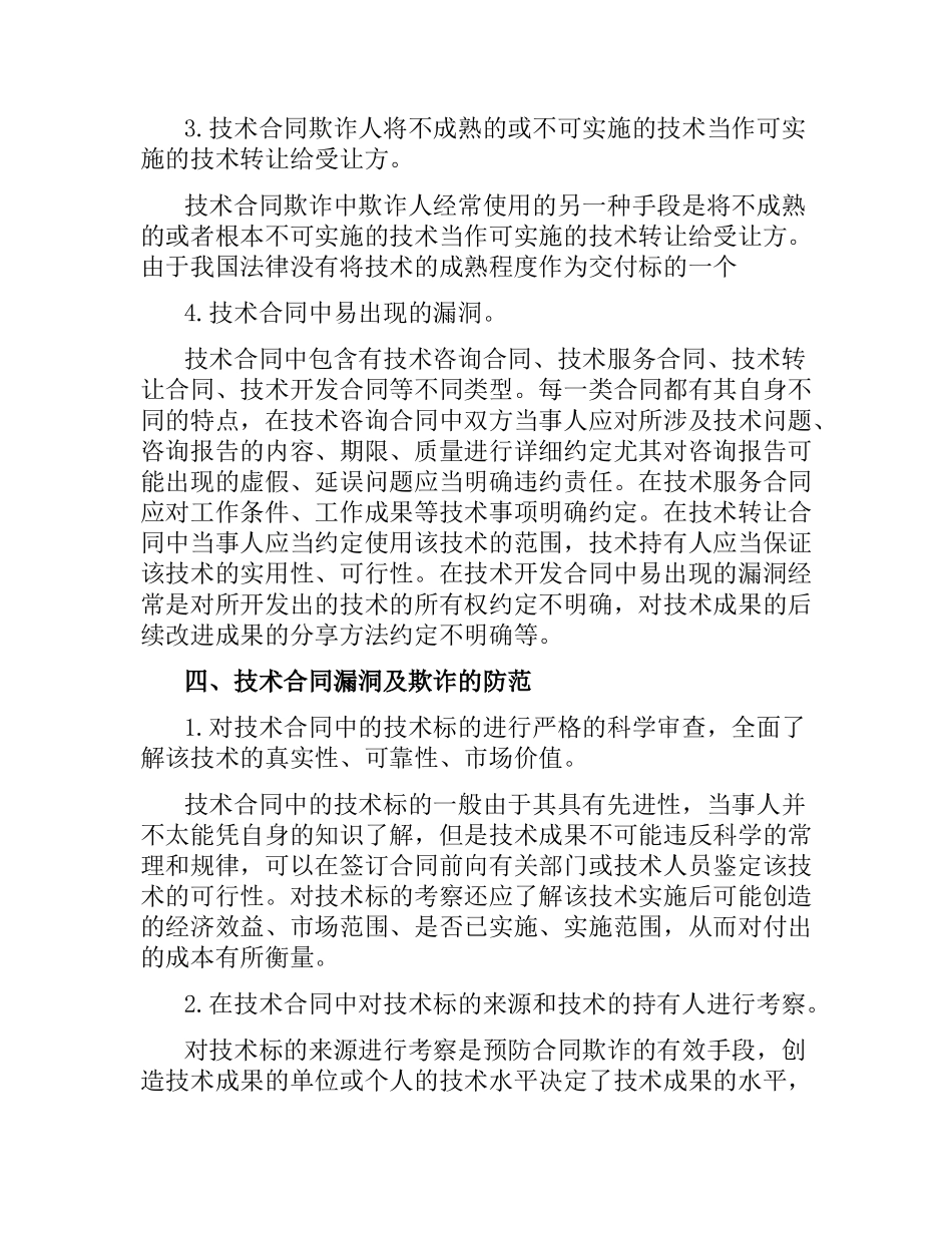 技术合同法律风险.docx_第3页
