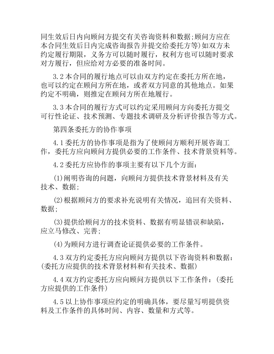 技术咨询合同(4篇).docx_第3页