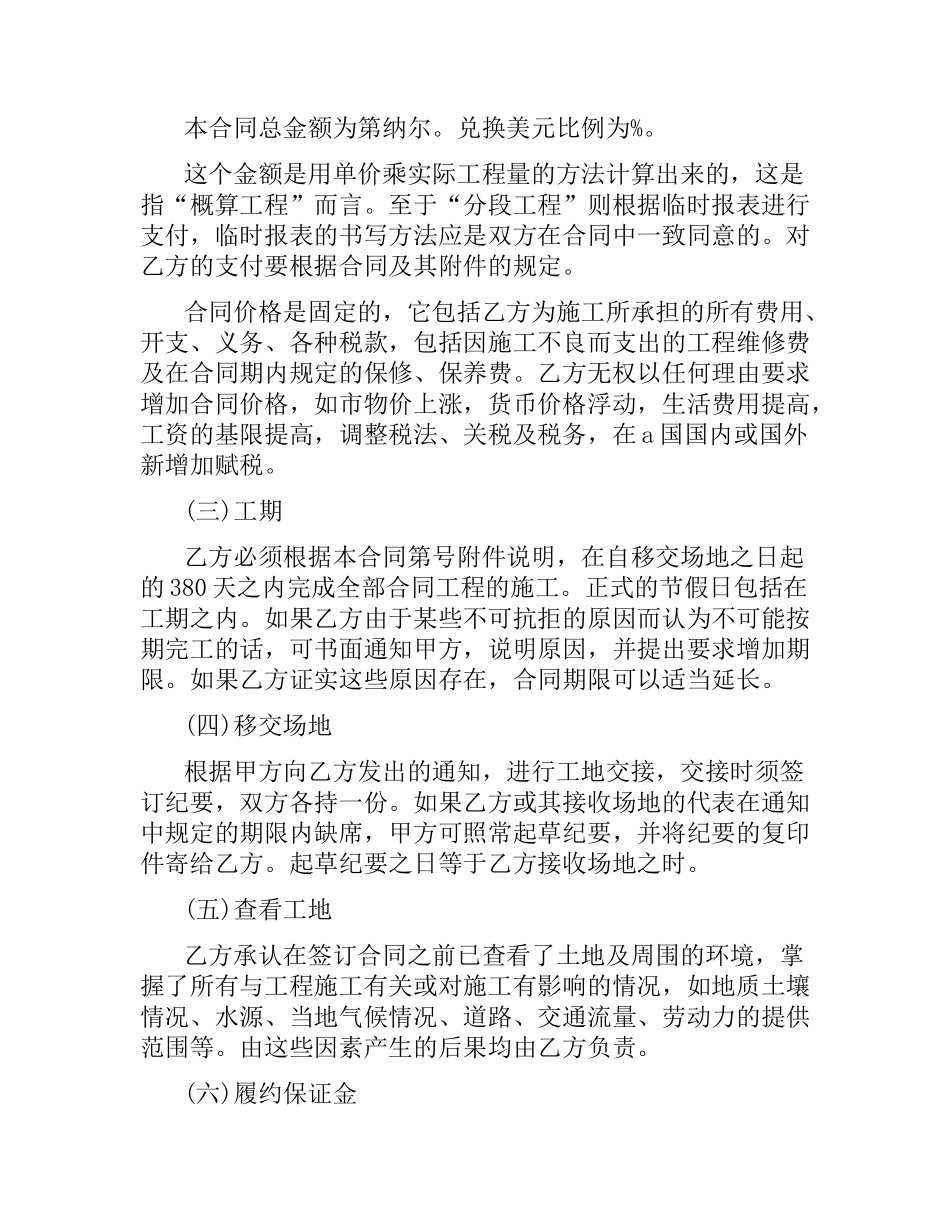 国际工程合同(4篇).docx_第2页