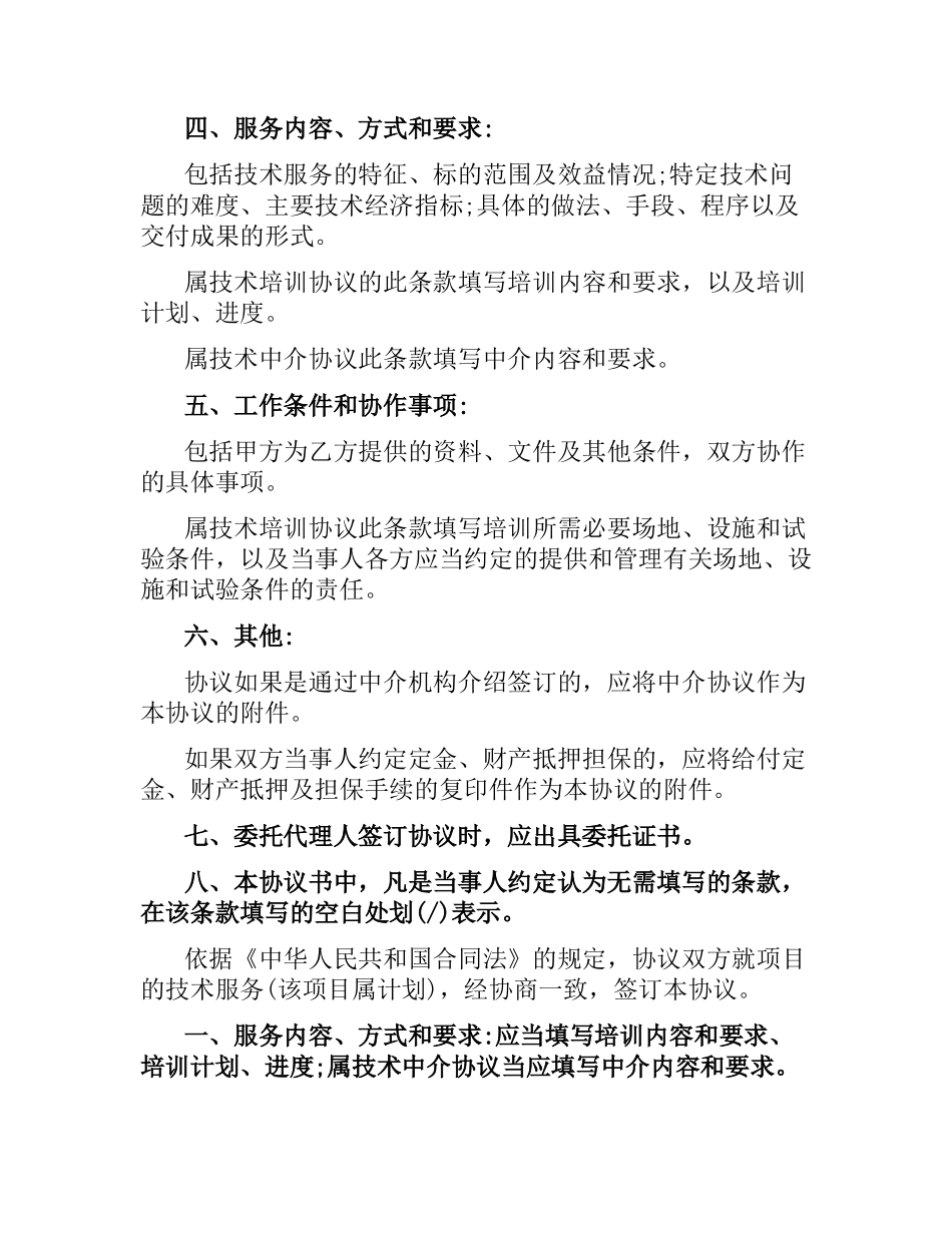 技术咨询合同协议书.docx_第2页