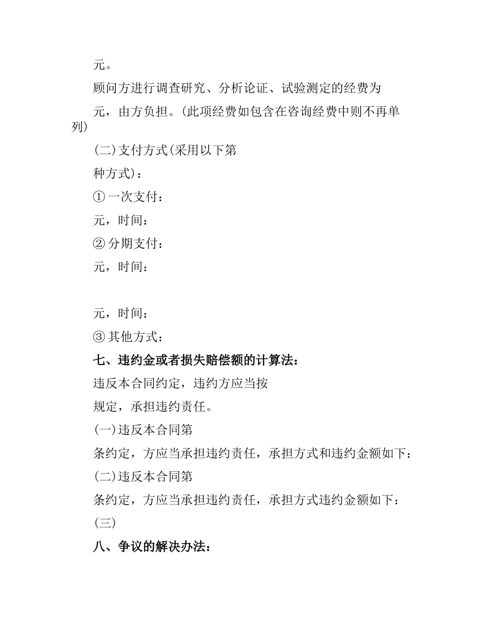 技术咨询合同范本2篇.docx_第3页