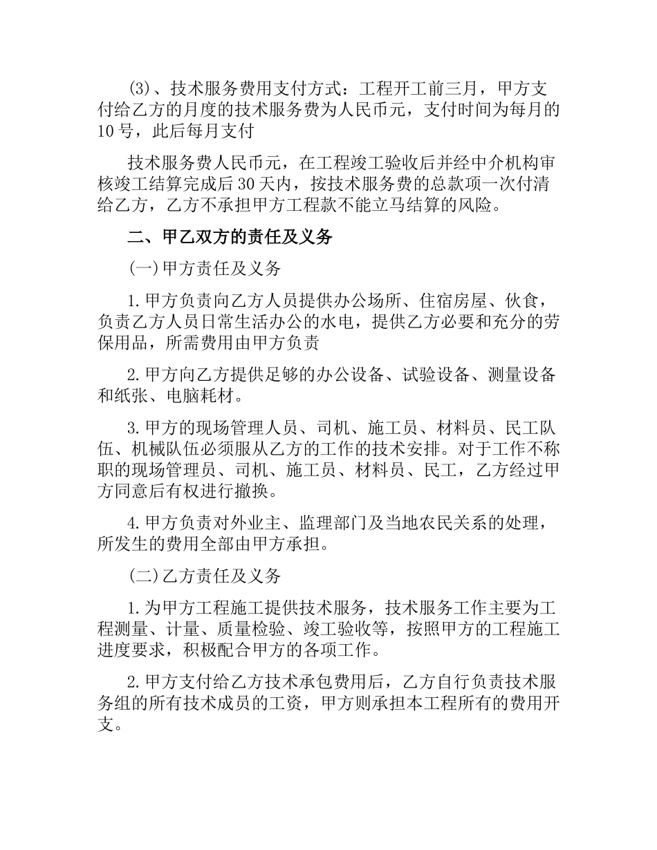 技术咨询劳务合同.docx_第2页