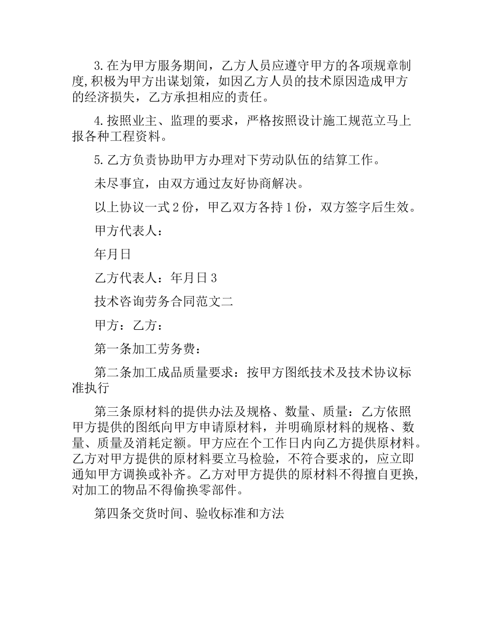 技术咨询劳务合同.docx_第3页