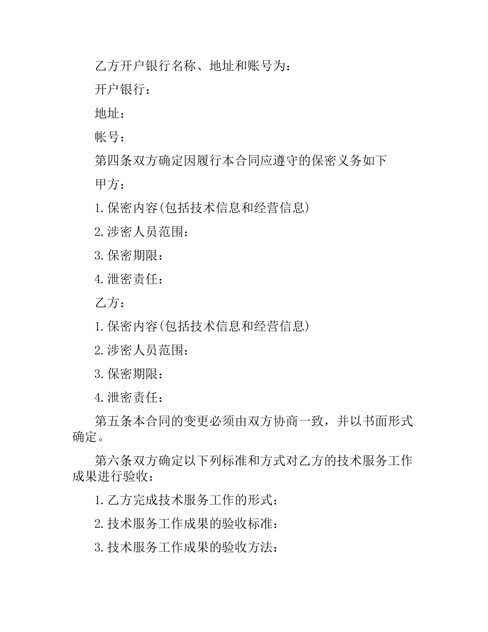 技术咨询服务合同样本.docx_第2页