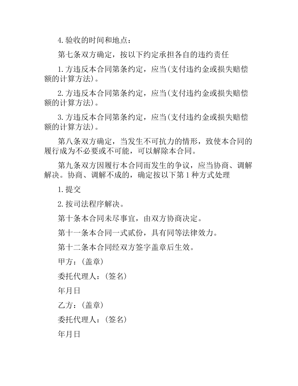 技术咨询服务合同样本.docx_第3页