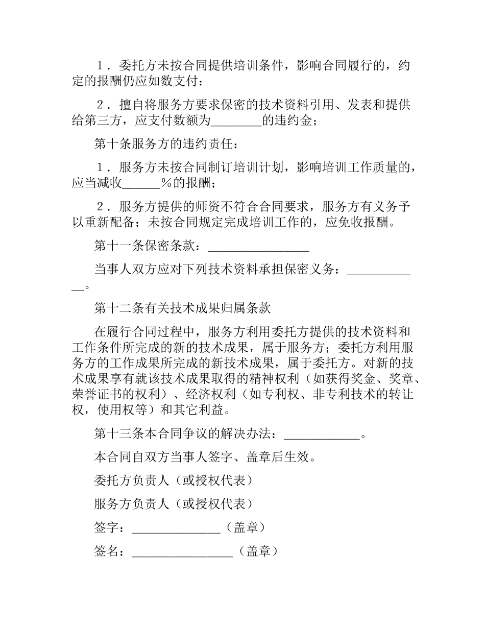 技术培训合同模板.docx_第2页