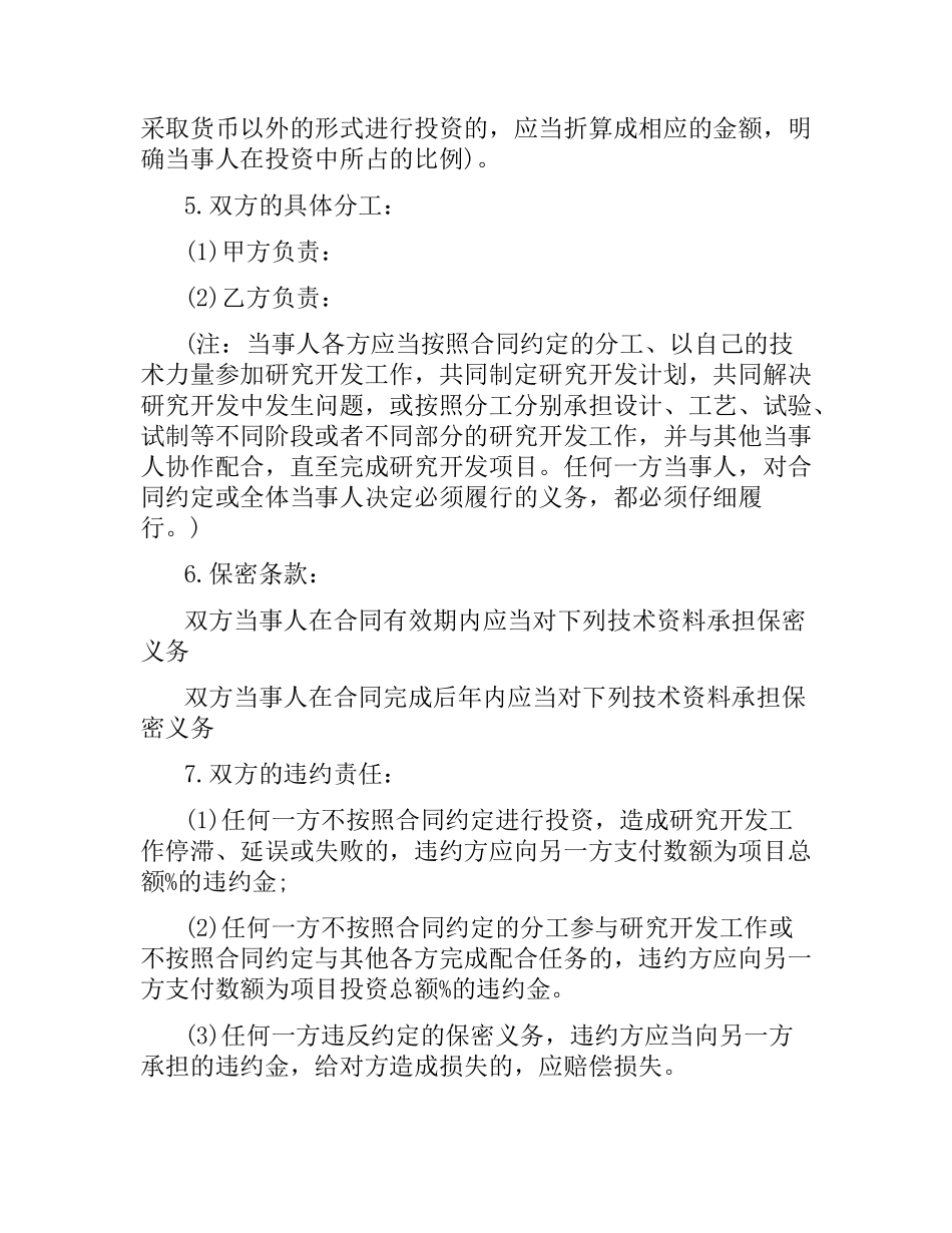 技术开发合同3篇.docx_第2页