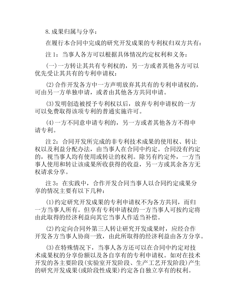 技术开发合同3篇.docx_第3页