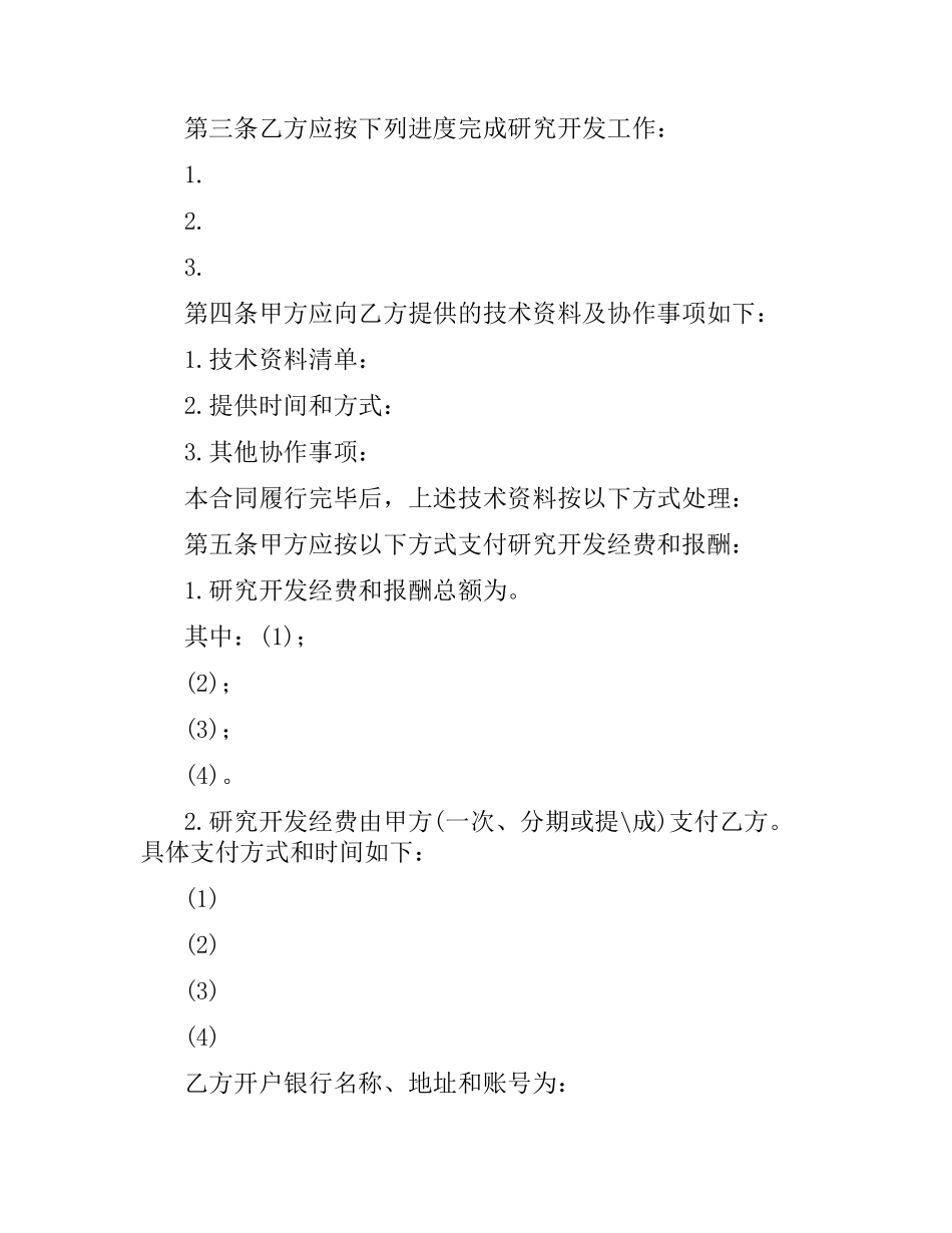 技术开发(委托)合同 .docx_第2页