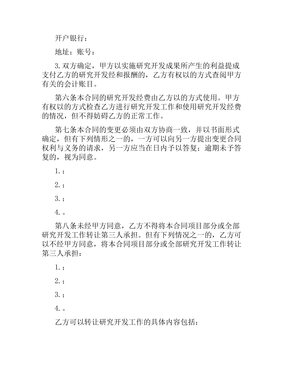 技术开发(委托)合同 .docx_第3页