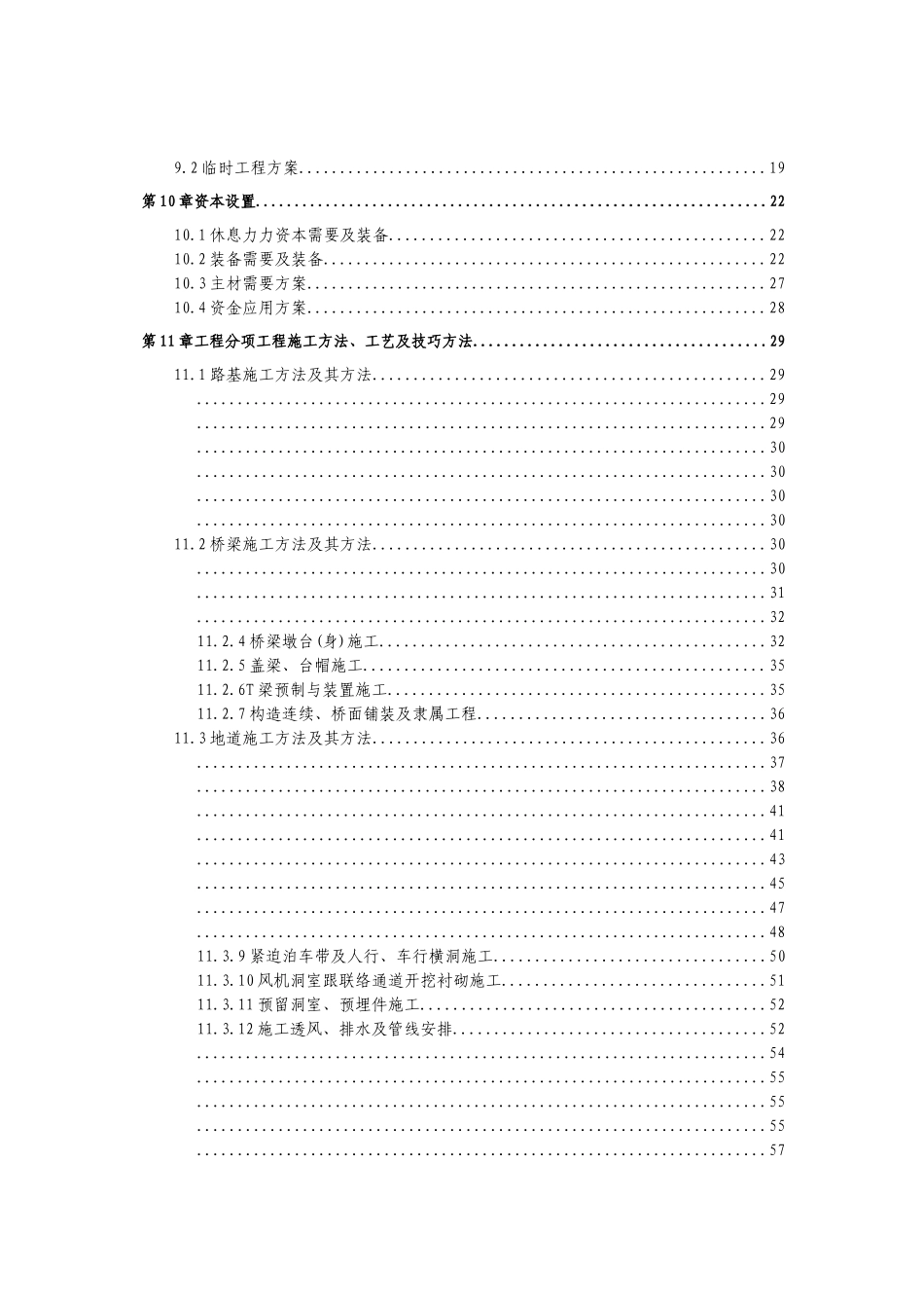 2023年建筑行业四川省雅安经石棉至泸沽段高速公路路基工程某合同段实施施工组织设计.docx_第2页