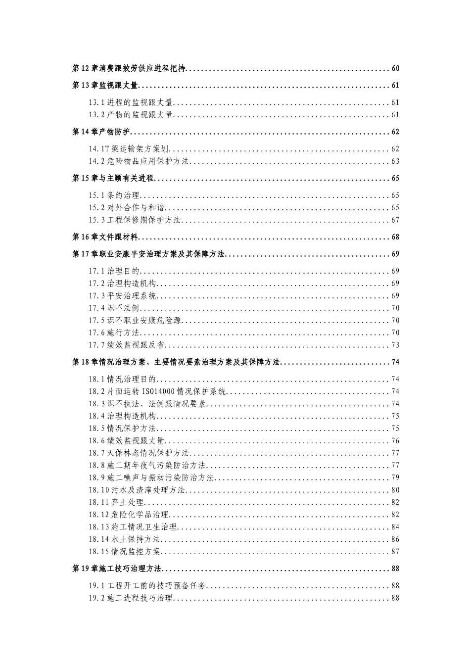 2023年建筑行业四川省雅安经石棉至泸沽段高速公路路基工程某合同段实施施工组织设计.docx_第3页
