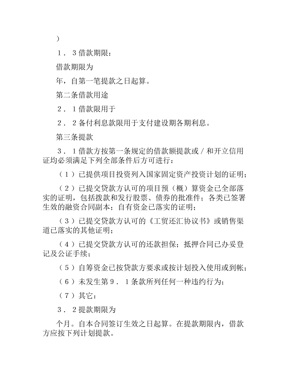 交通银行借贷合同.docx_第2页