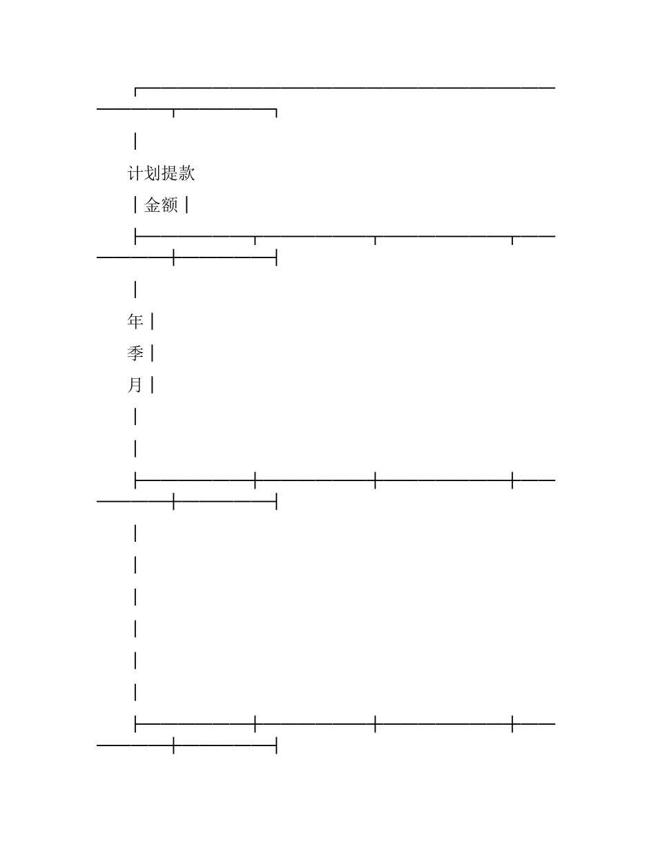 交通银行借贷合同.docx_第3页