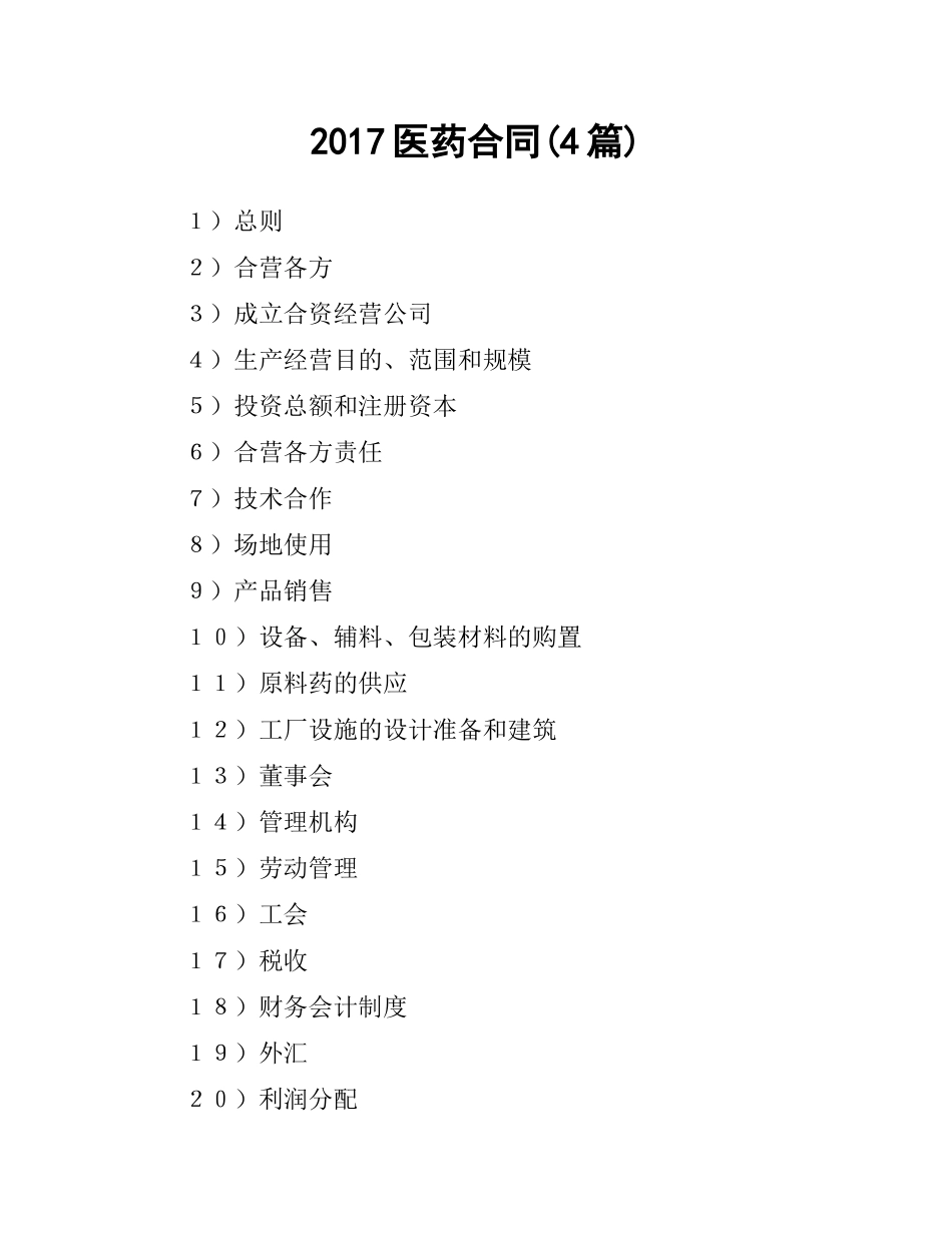 医药合同(4篇).docx_第1页