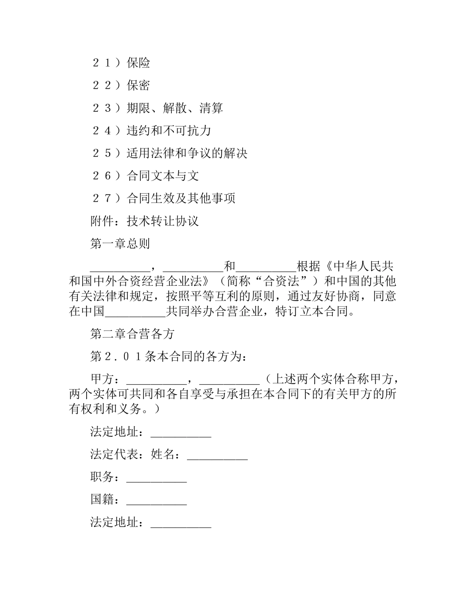 医药合同(4篇).docx_第2页