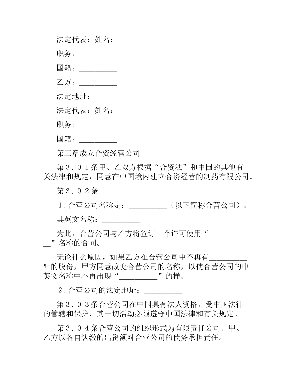 医药合同(4篇).docx_第3页