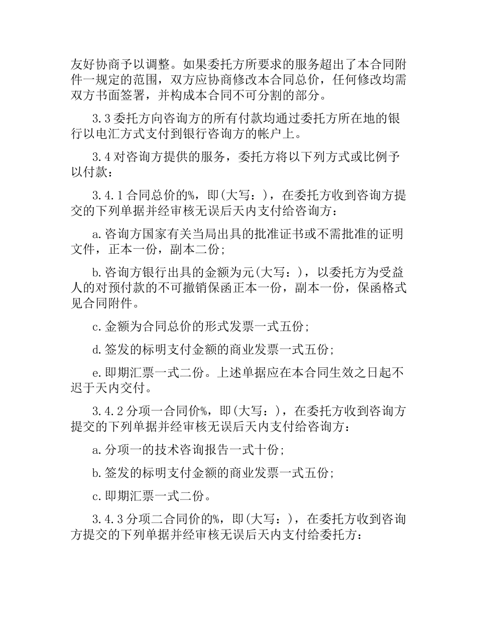 技术咨询合同文本3篇.docx_第3页